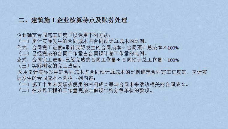 建筑业会计难做？超全建筑业账务处理流程解析帮你，轻松搞定工作