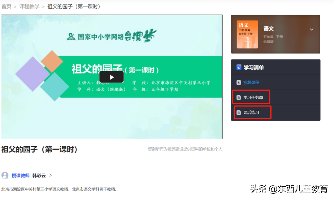 清华附小、北京四中名师课全部免费上！这么哇塞的就咱们国家有