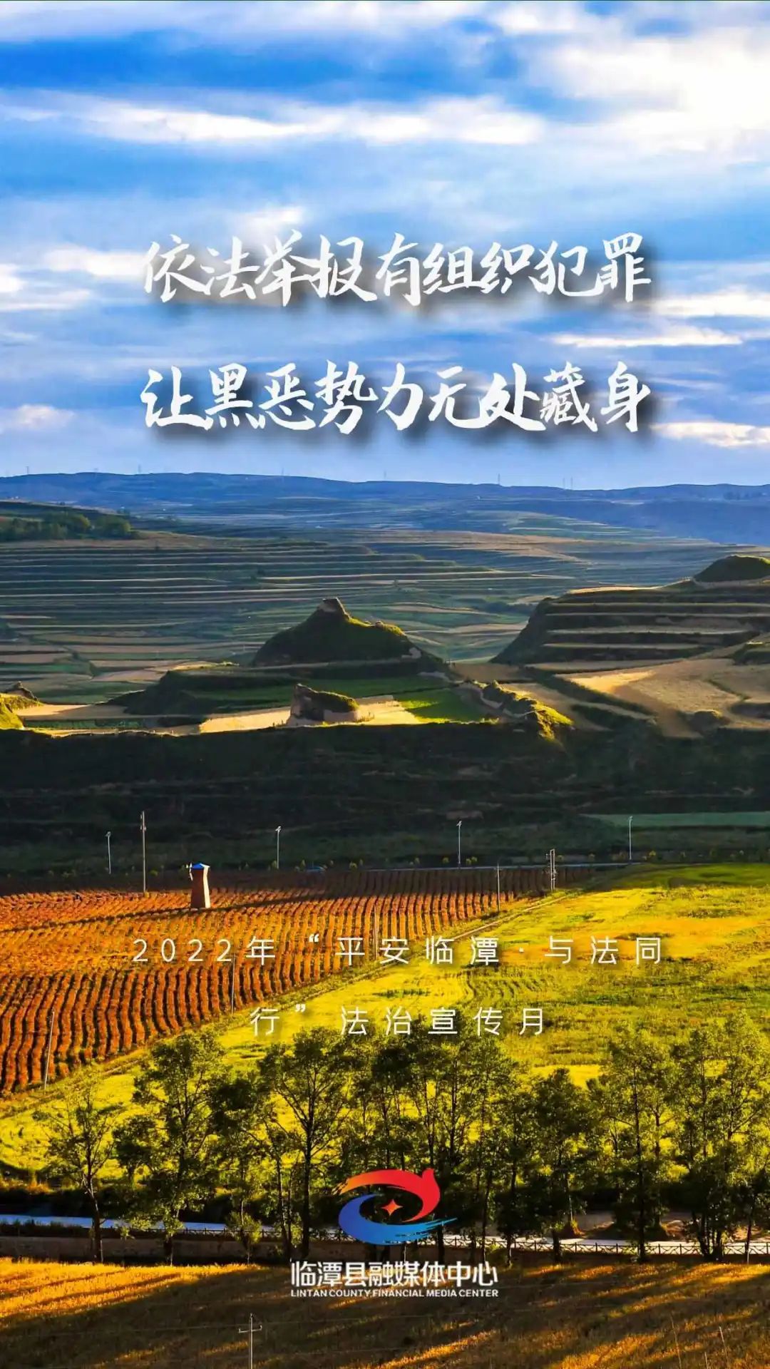 【平安建设】反有组织犯罪法宣传标语（一）