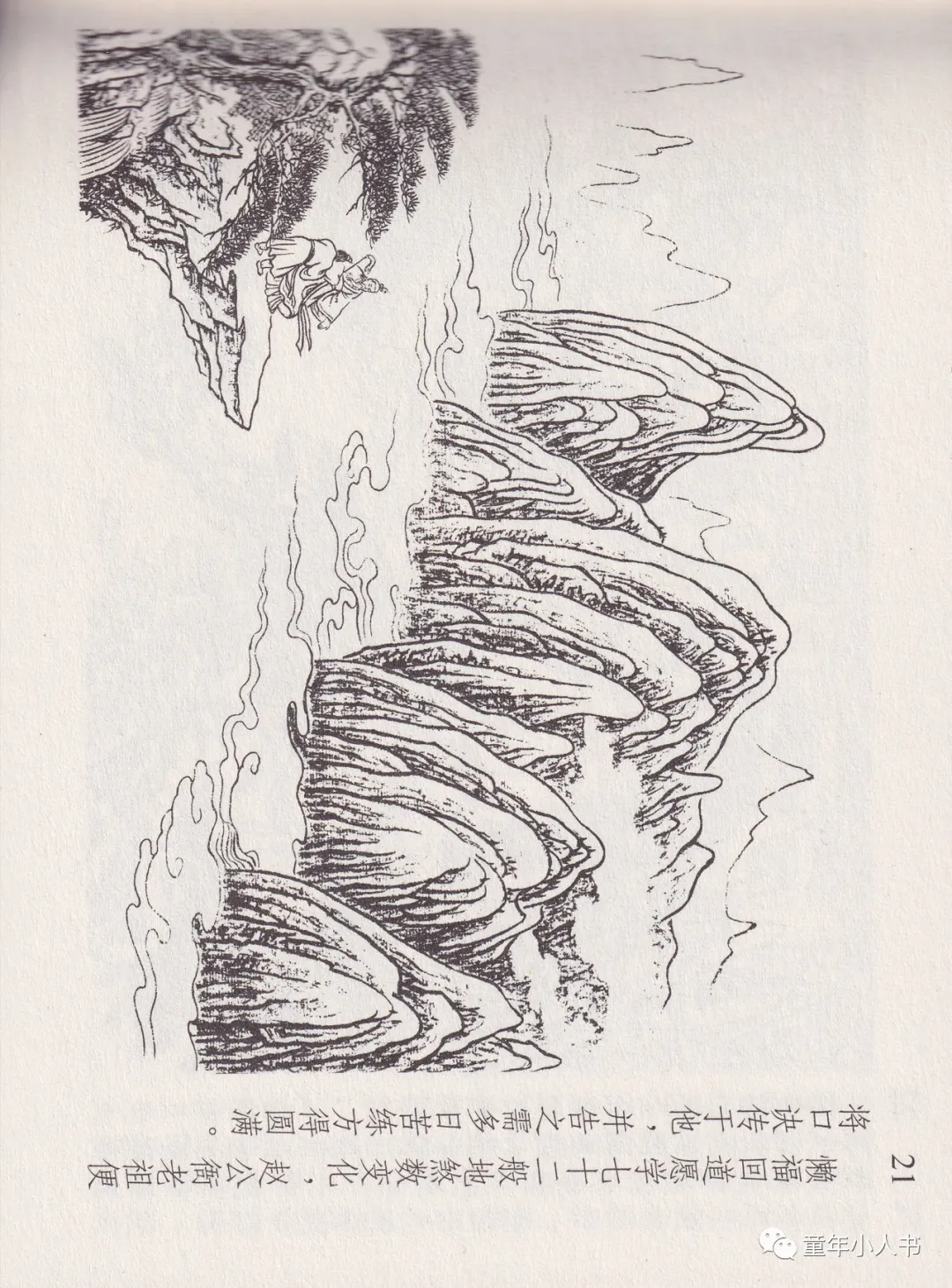 西游记故事13-《天蓬元帅》「东方美术版」
