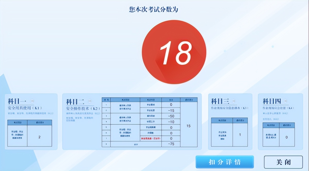 高处安装、维护、拆除作业实操考试二