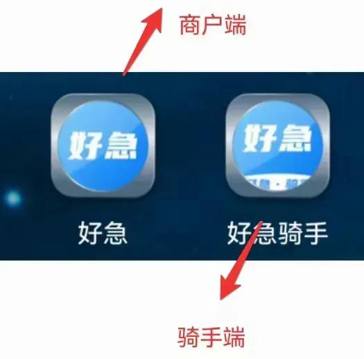 好急免费配送软件
