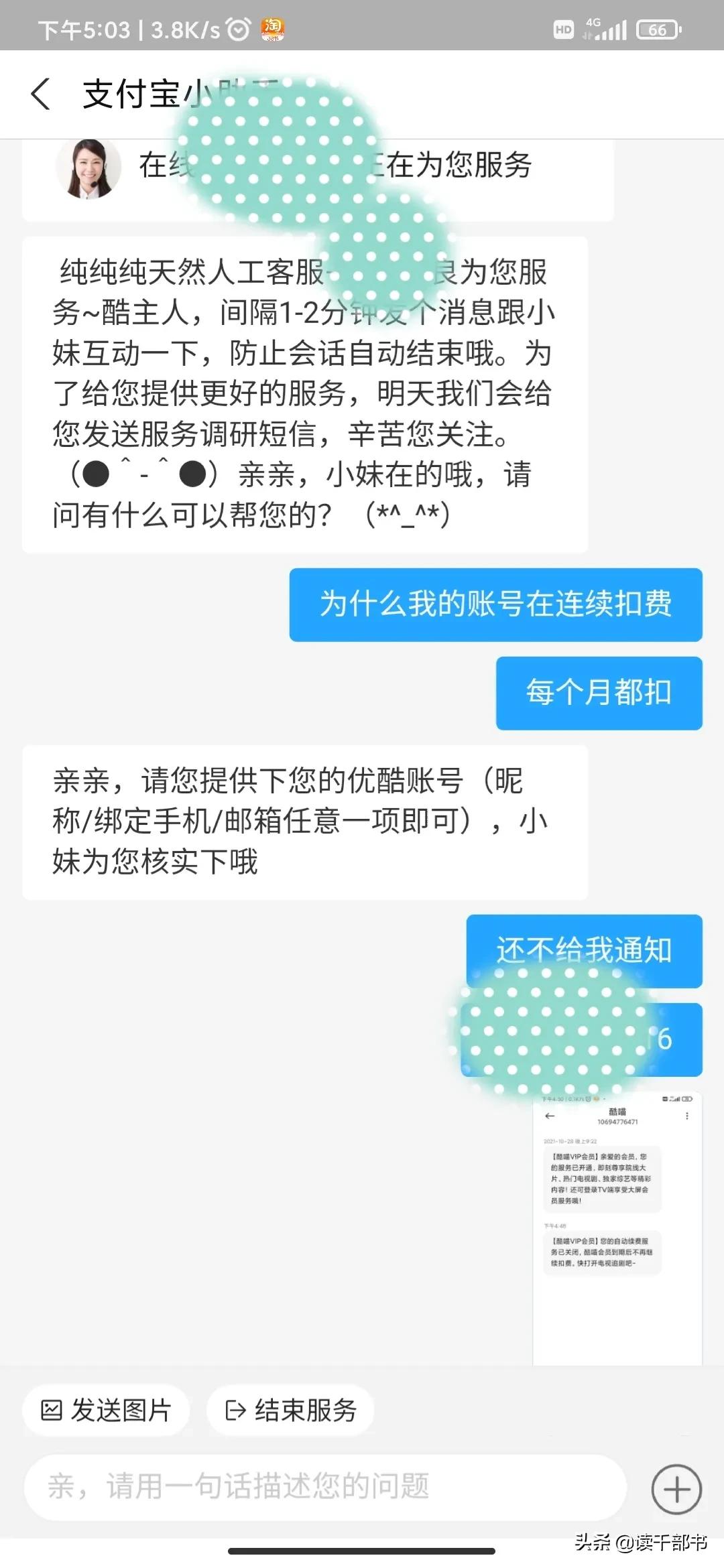 酷喵怎么取消自动续费（手机酷喵怎么取消自动续费）-第5张图片-巴山号