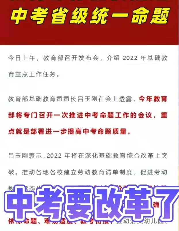 2022年中考或将面临改革，新增两项调整，中等生可要做好准备