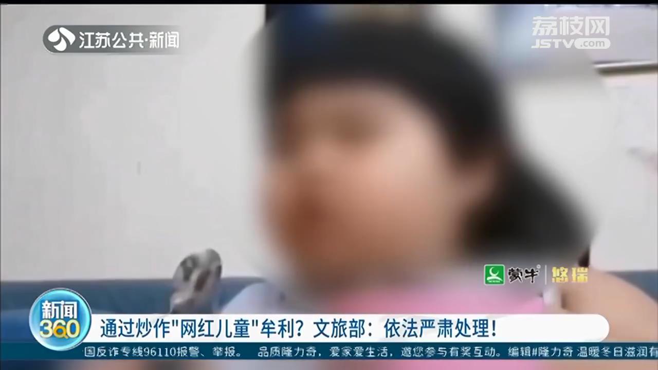 3岁孩子被父母喂到70斤、5岁女孩熟练介绍化妆…警惕炒作“网红儿童”牟利