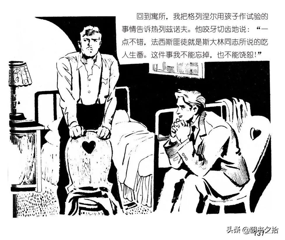 连环画《四国间谍战》岭南美术出版社