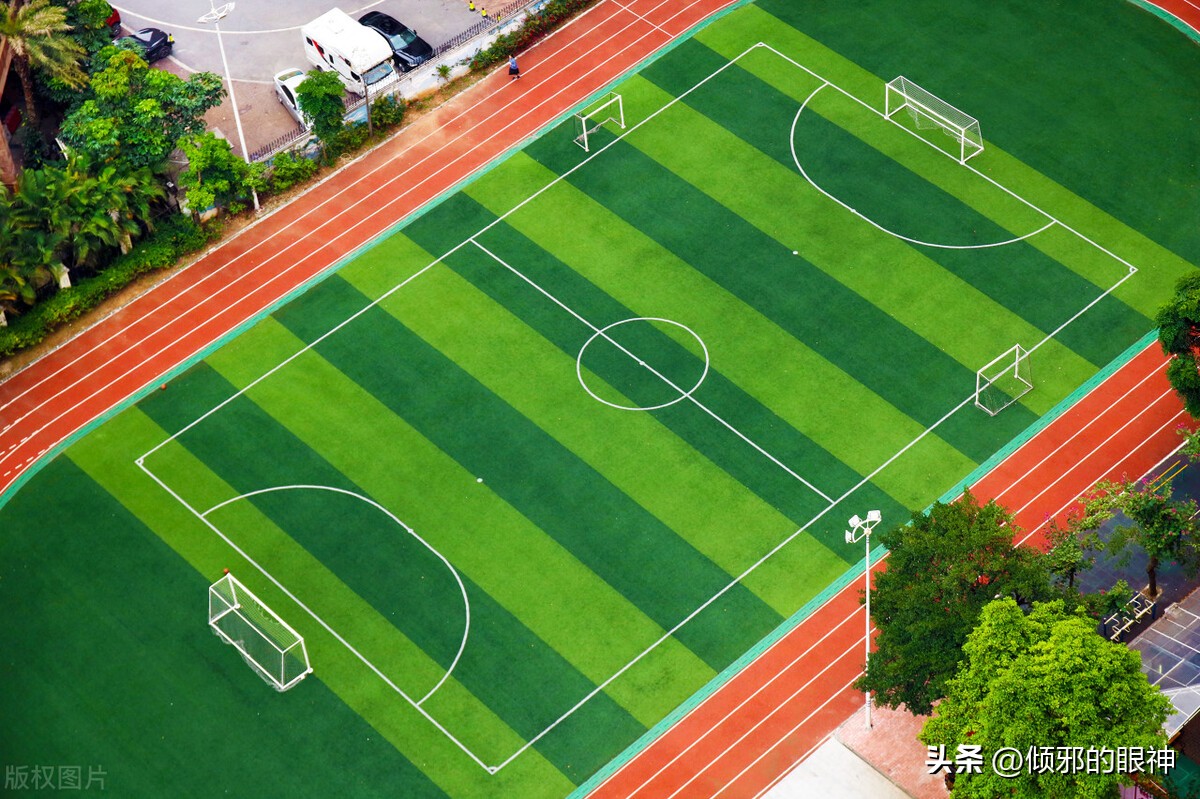 正规足球场多少米长（中国足球不行，因为场地太大？）