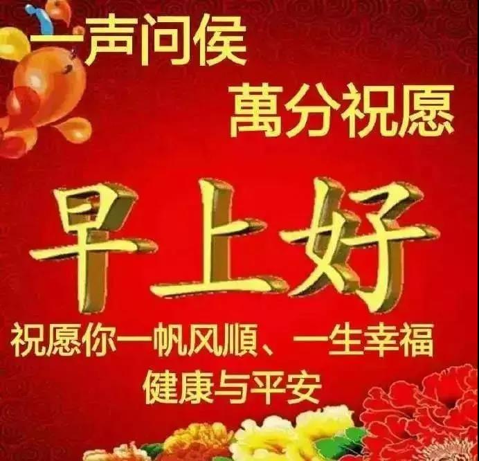 大年初四早安问候表情图片,大家早上好,花开富贵,四季平安