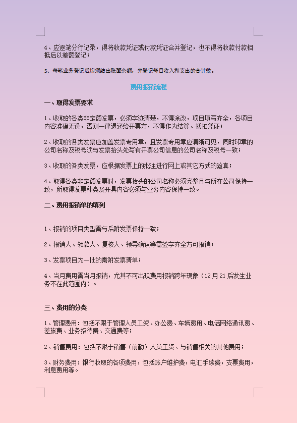 中小企业财务升职捷径：6页财务制度模板，收藏直接套用