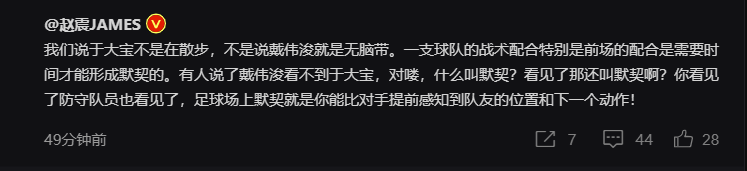 而戴伟浚希望突破后有队友接应(戴伟浚被多名媒体人批评：于大宝在侧后方接应，他却带球突破)