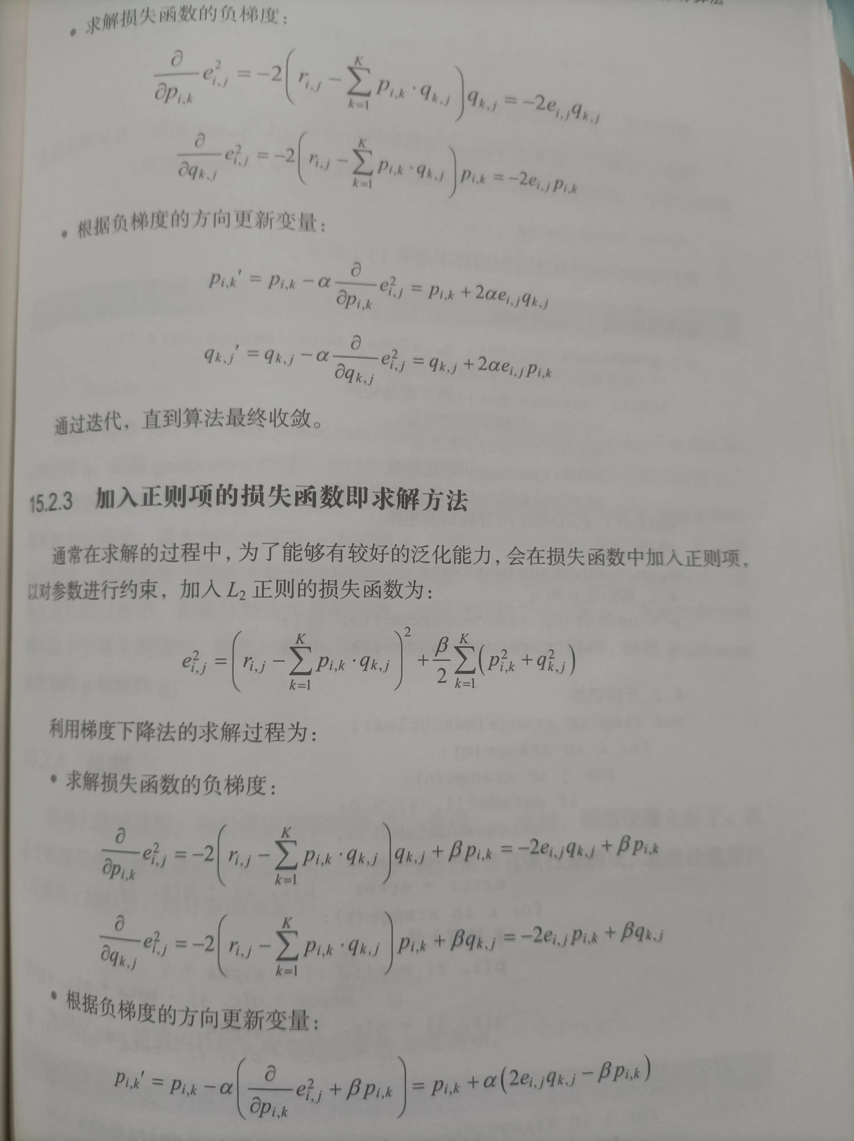 矩阵分解-基于模型的协同过滤算法