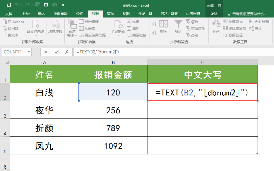 Excel办公技巧：用text函数将阿拉伯数字金额批量转换为中文大写