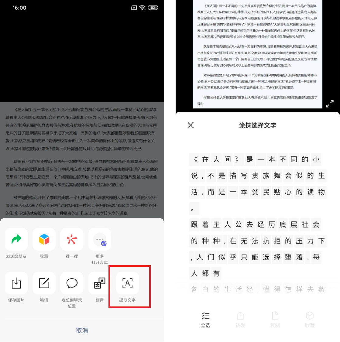 提取文字怎么提取（教你5种快速提取文字的方法一键提取）