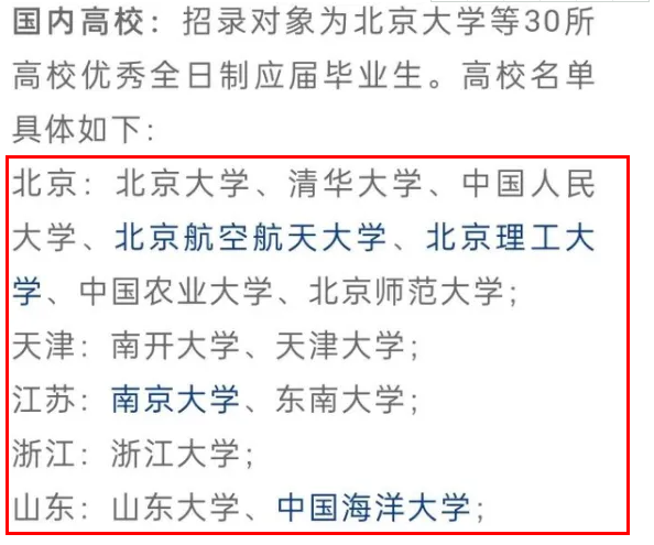 上海公布“储备人才”要求，毕业院校要求明确，东北985无一在列