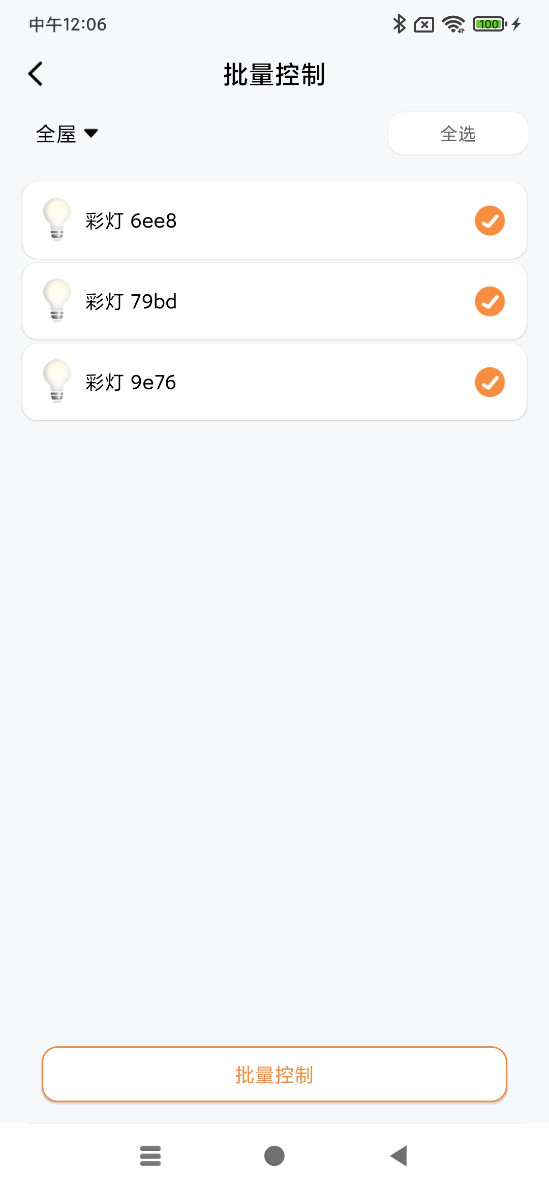 简单有趣好玩又实用：体验博联魔法家全屋智能照明套装