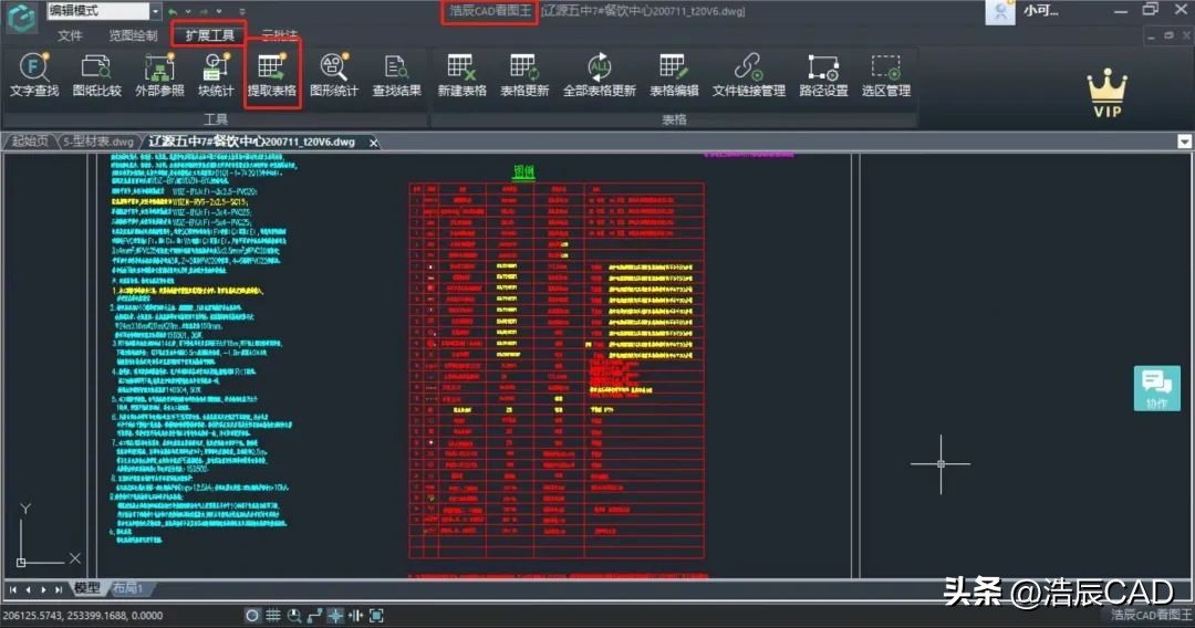 CAD看图软件如何提取表格？浩辰CAD看图王功能上线