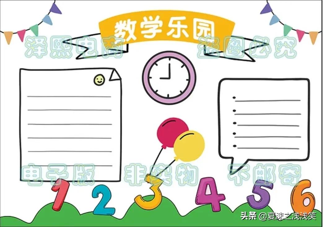 小学生数学常用手抄报200张