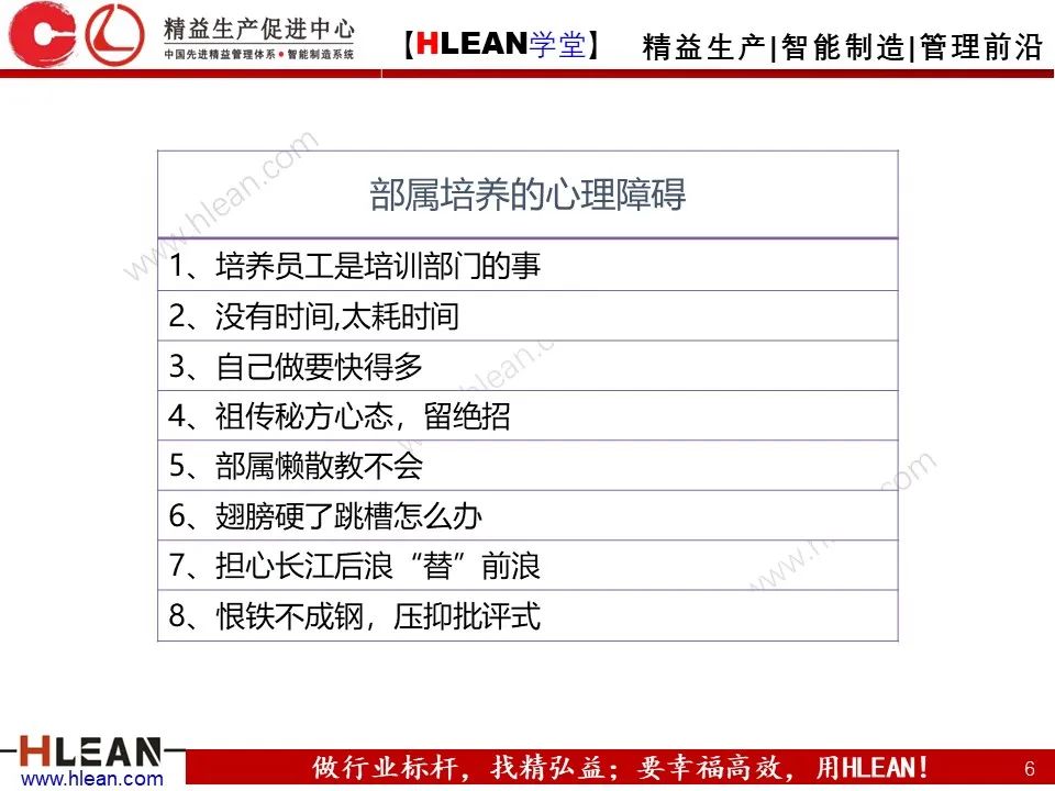 「精益學堂」總經理領導力提升 如何從優秀到卓越（下篇）