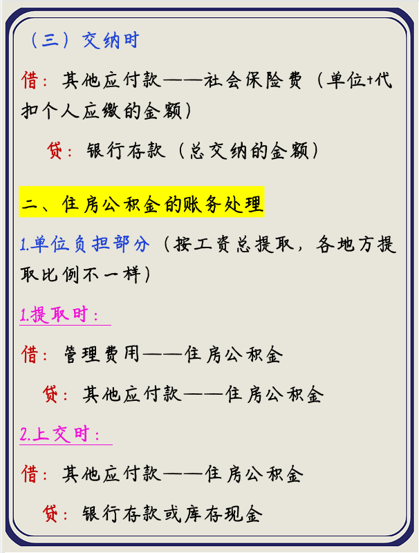 关于五险一金的账务处理，身为会计你真的都能做对吗？看完别打脸