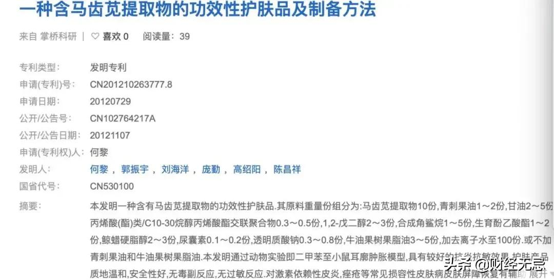34分钟销售破亿、李佳琦直播间常客，国产护肤品品牌真的崛起了