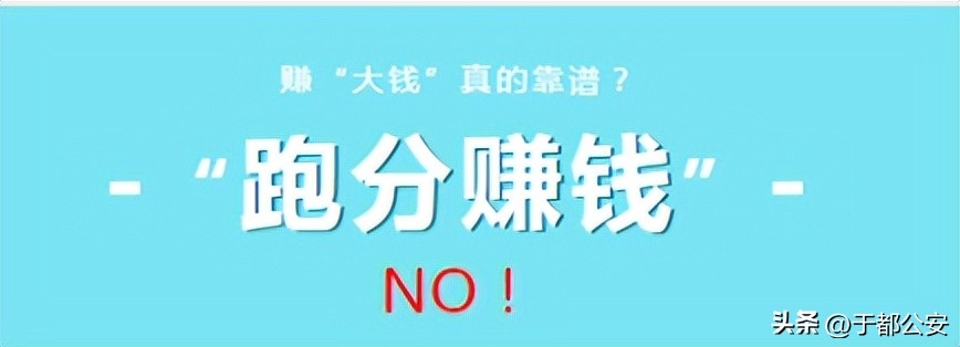 【百日行动】于都警方打掉多个“跑分”团伙！