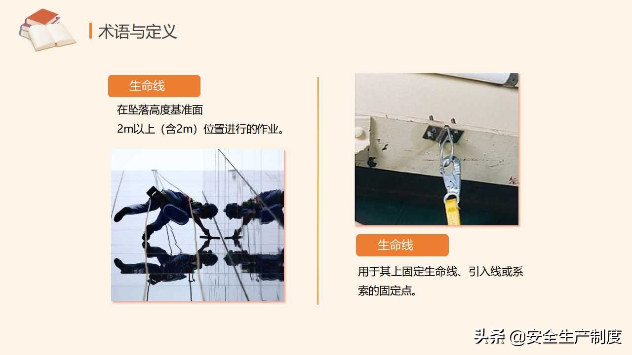 高处作业安全培训（29页）