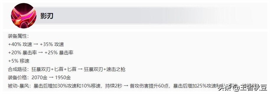 王者荣耀：S28赛季爆料③，29件装备大调整，出装铭文大更新