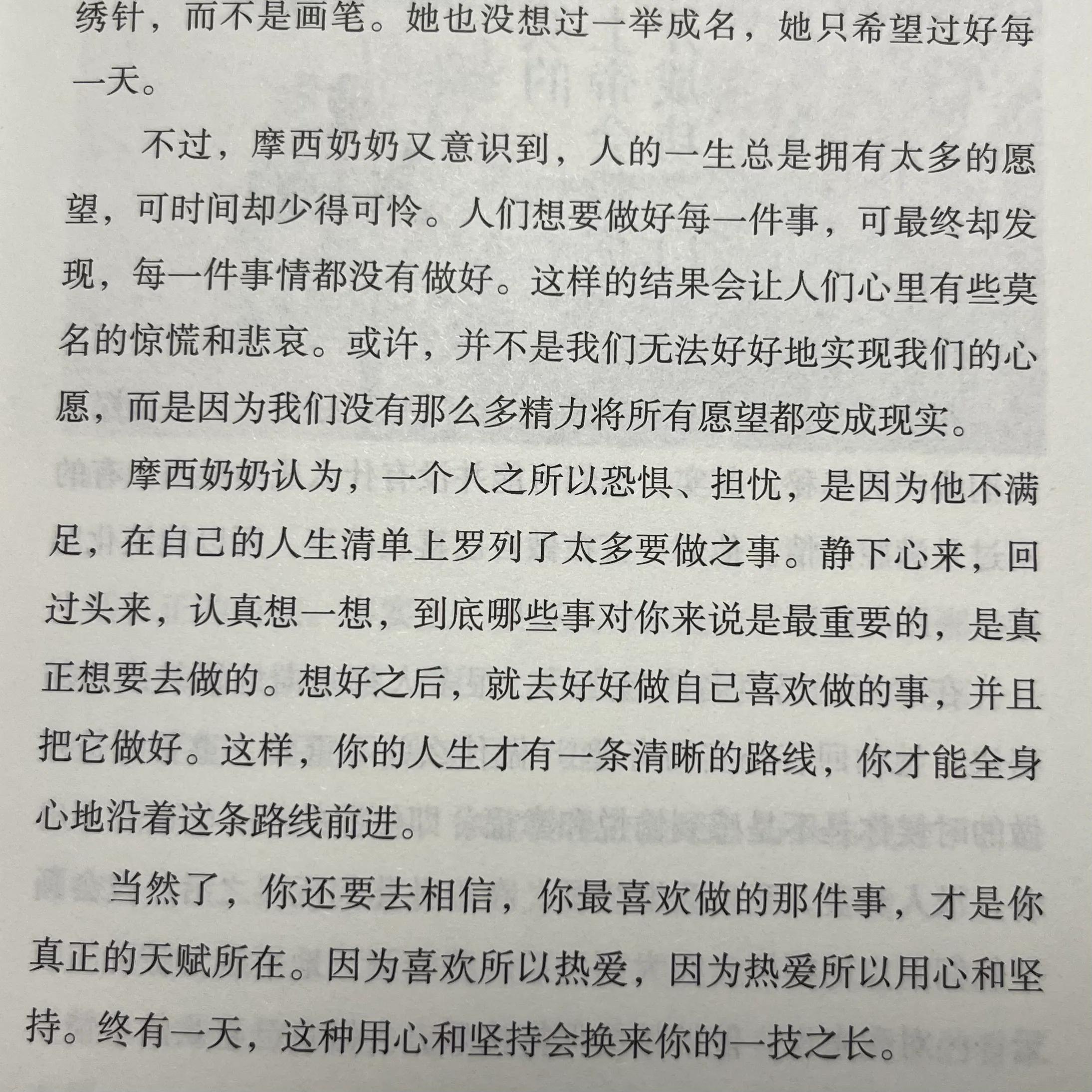 书摘｜文案 摩西奶奶的经典语录 做想做的事 / 只要开始 / 永远都不晚