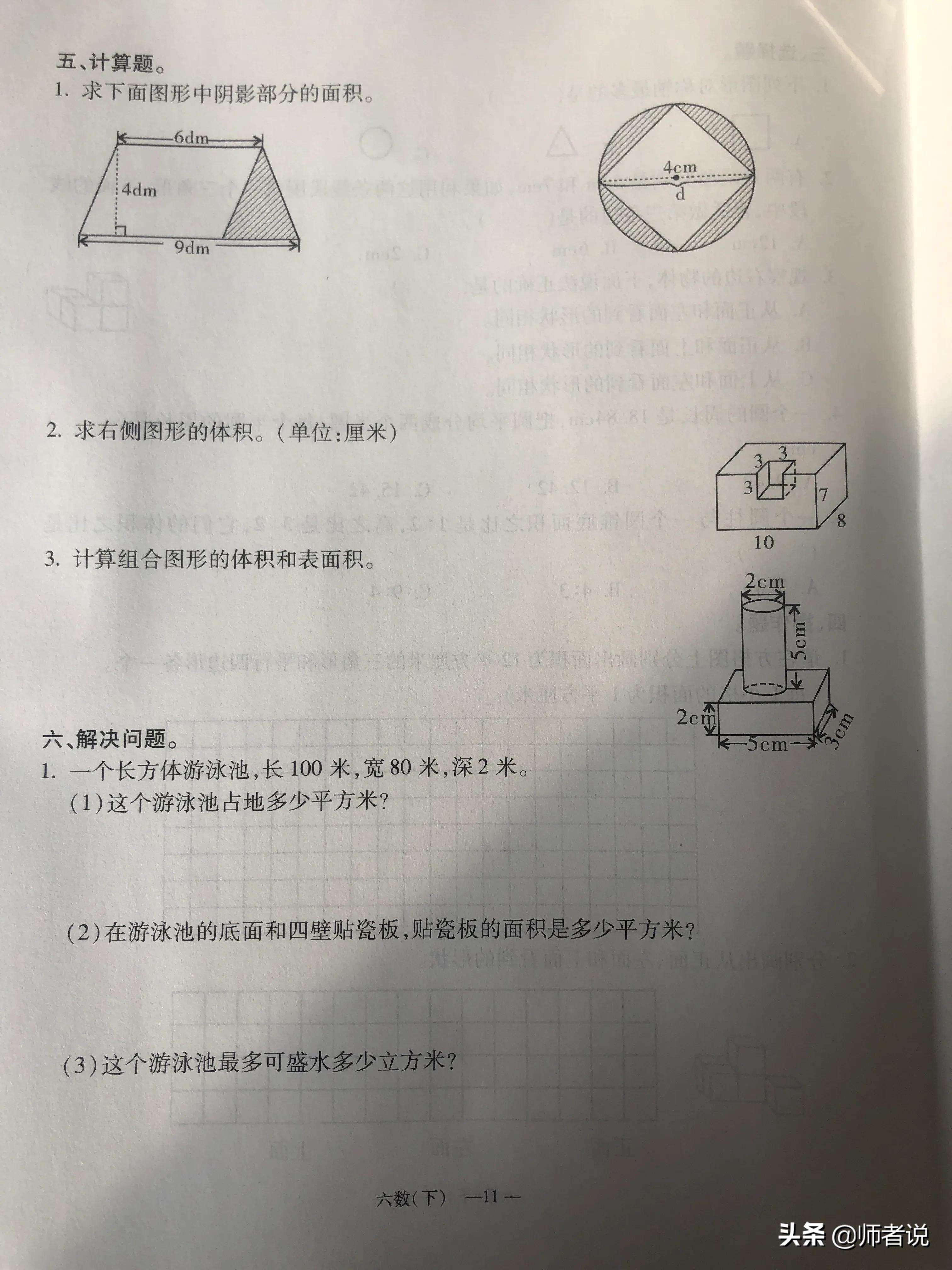 六年级下册数学毕业复习试卷（18套），含答案，需要的记得收藏