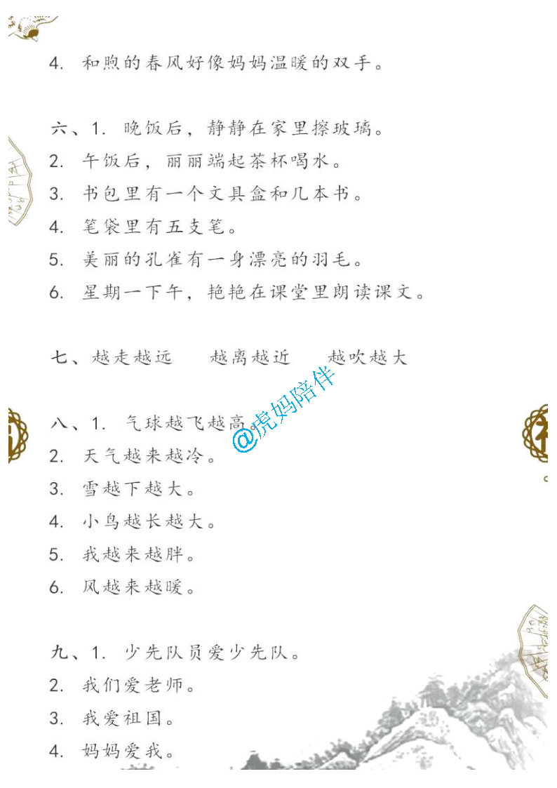 小学一年级语文“照样子写句子”练习题