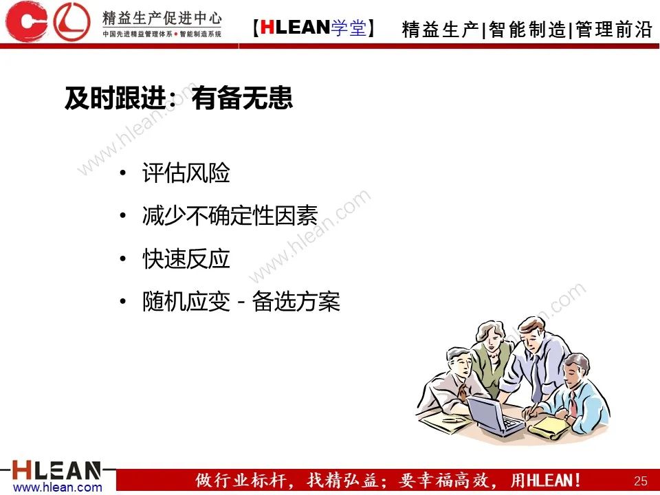 「精益學堂」班組長能力提升之團隊與執行力訓練