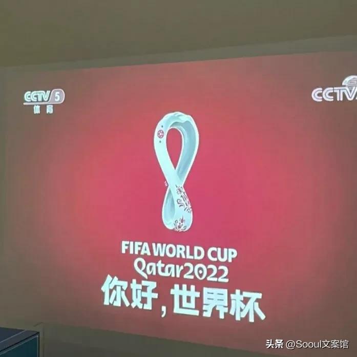 足球赛宣传语200字（世界杯文案｜适合2022世界杯发的文案，朋友圈首选）