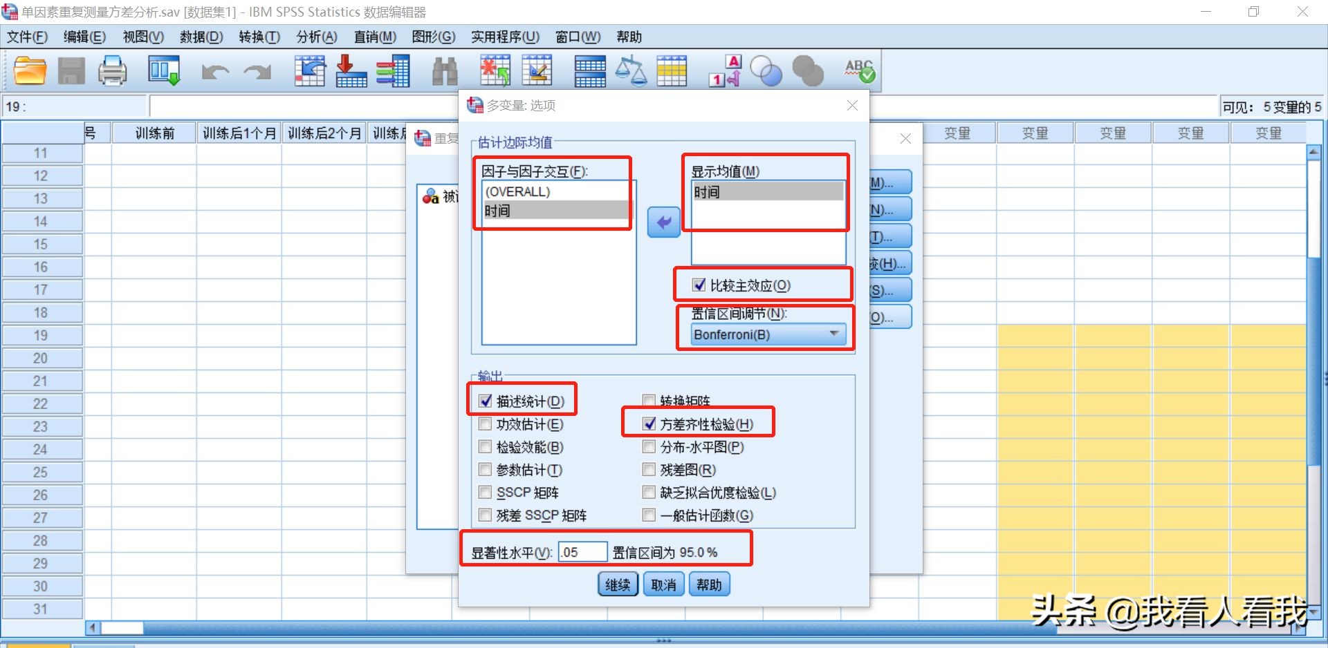 足球方差分析结果怎么看(单因素重复测量方差分析：基本介绍和SPSS操作)