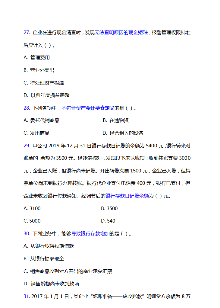 熬夜7天，我将2022初级会计知识汇总成500题，不掌握以后越来越难