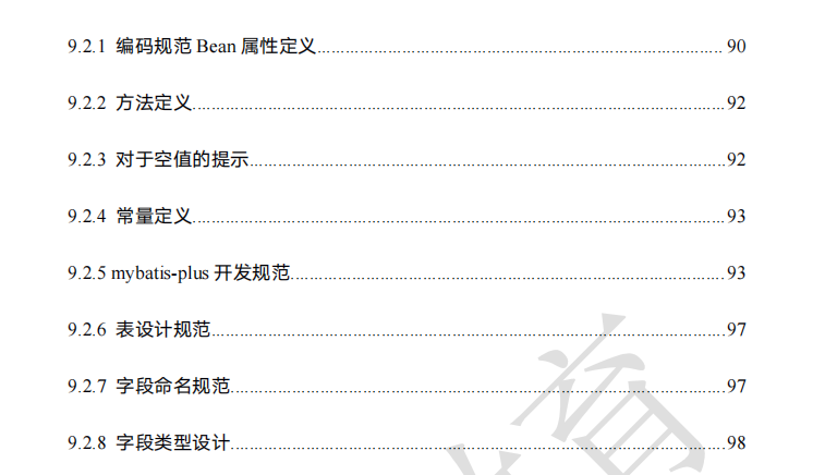 马士兵亲授已落地大流量高并发电商领域核心项目实战