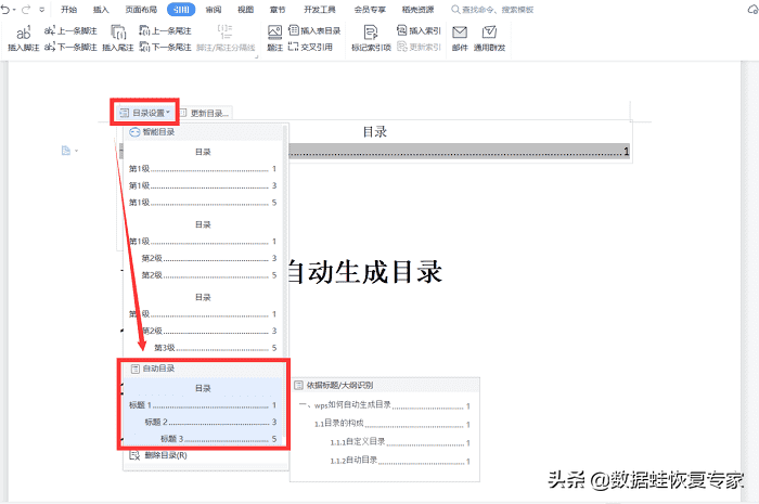 wps怎么自动生成目录页码（最新版wps如何自动生成目录）(4)