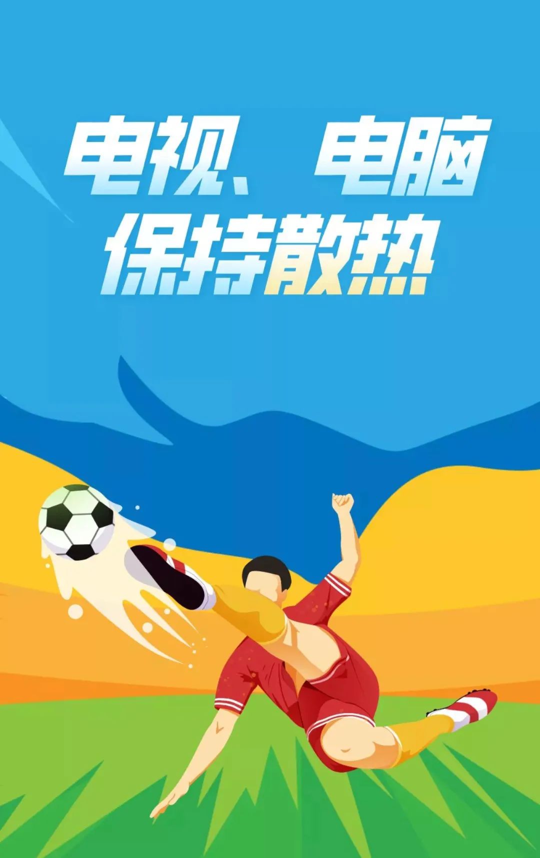世界杯看球注意事项（速看！世界杯观赛指南+安全指南）
