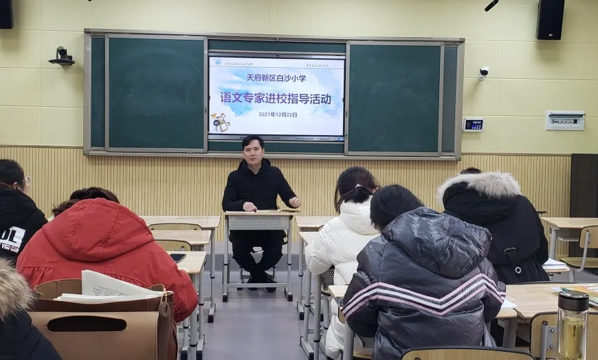 专家引领共成长——四川天府新区白沙小学专家到校指导活动