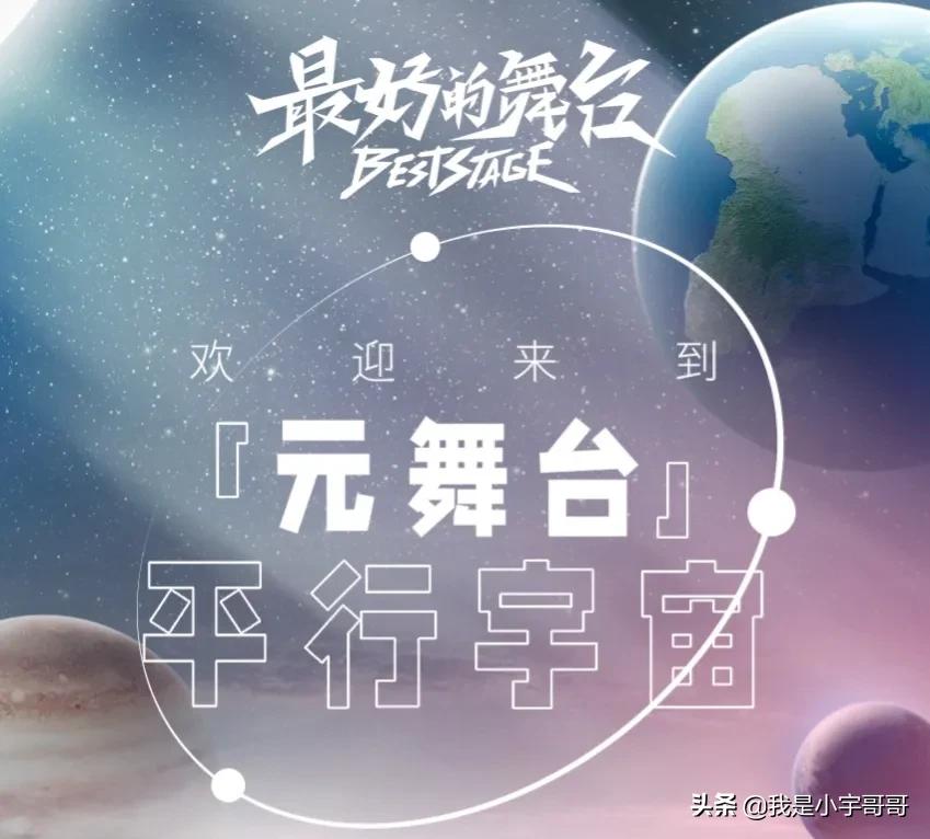 最好的舞台平行宇宙演唱会今日官宣，让我们共同见证舞台点燃盛夏