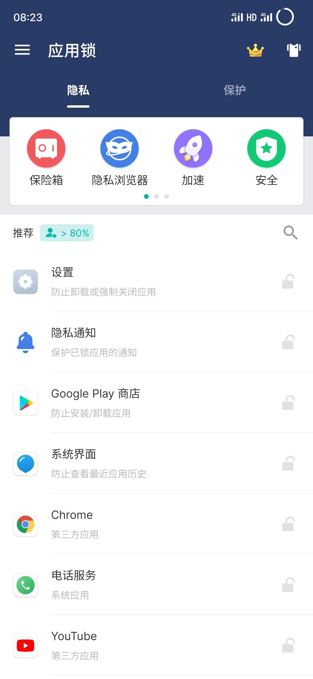 应用锁——一款可以有效保护您应用、图片、视频等隐私的应用