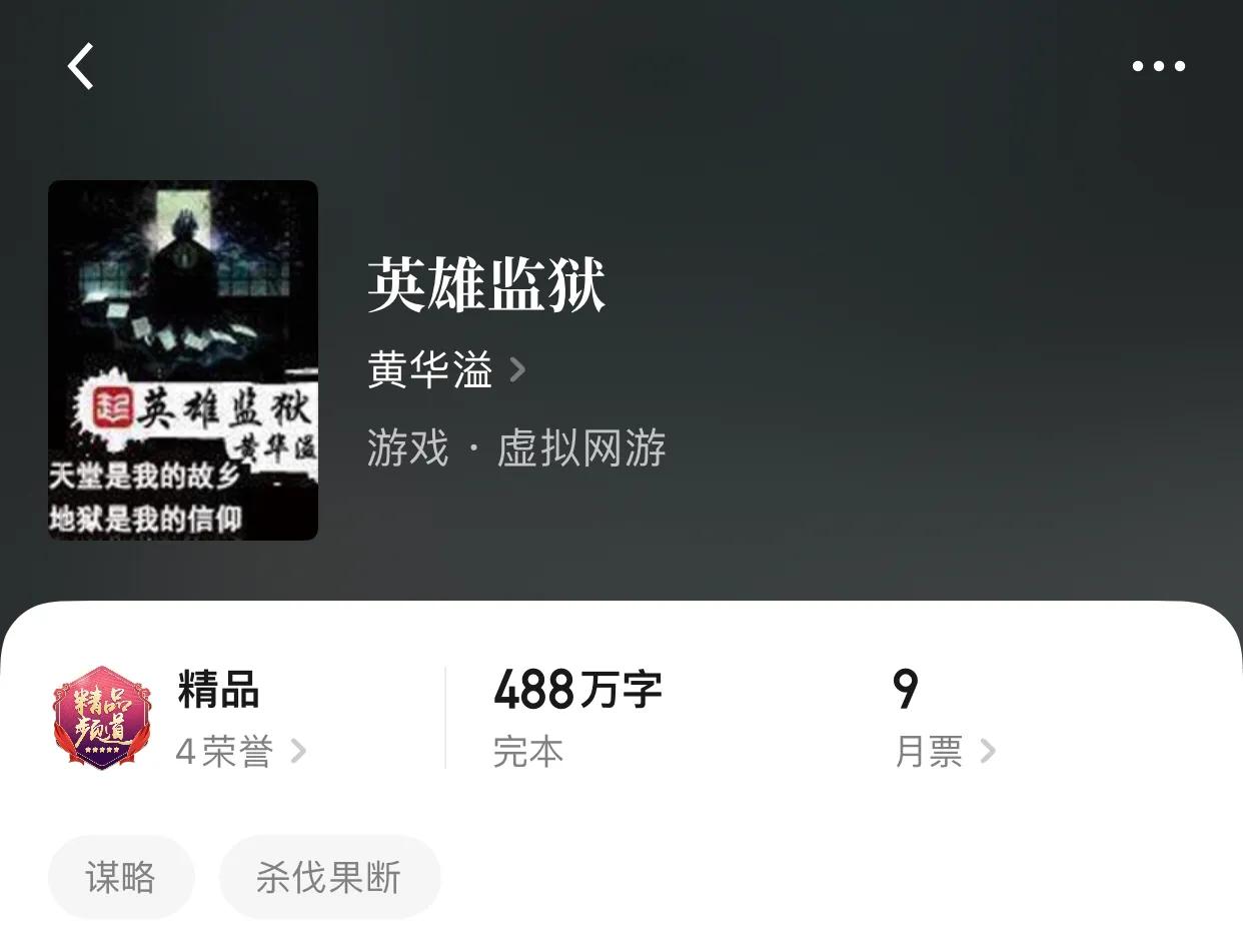八本完本多年的极品小说，极品不应该忘却在时间长河里，顶起来
