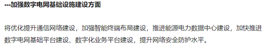电力物联网势在必行，机会在哪里？