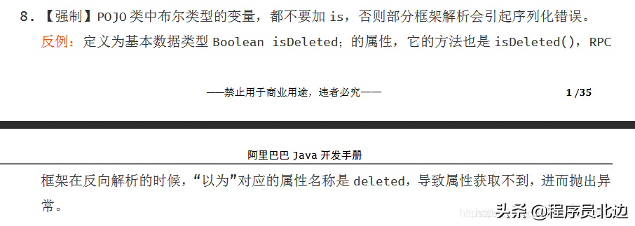 为什么阿里强制 boolean 类型变量不能使用 is 开头？你造吗