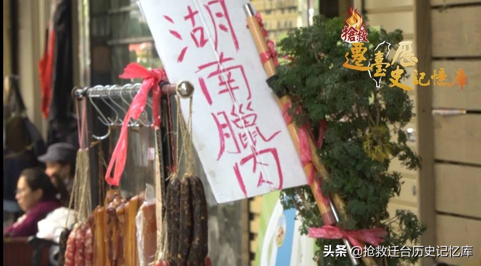 烟熏腊肉(眷村里难忘的腊肉烟熏香)