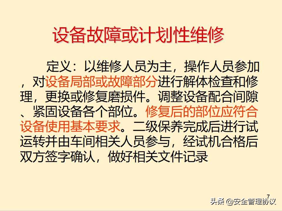 设备维护保养培训（43页）