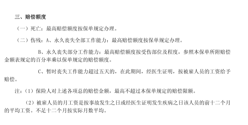 雇主责任保险的误工费用责任分析