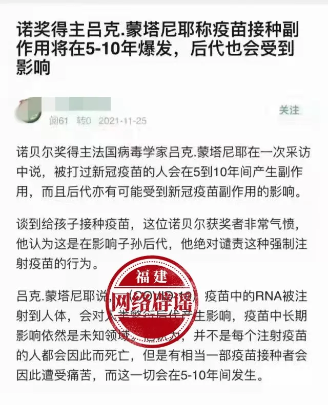 新冠疫苗副作用将在510年爆发影响子孙后代不实