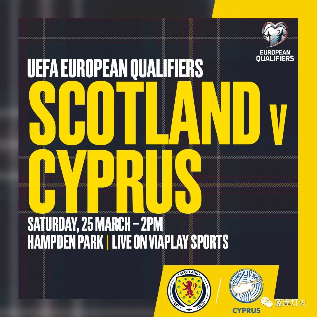 欧预赛：苏格兰 VS 塞浦路斯，塞浦路斯火力折损重要射手缺阵！