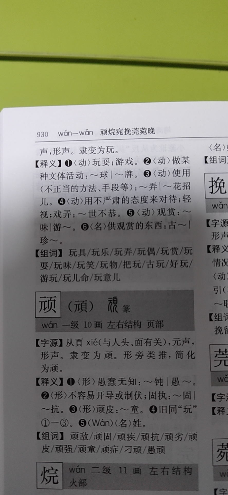 中华大字典多少钱(新华字典非唯一选择)