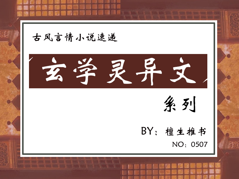 灵异鬼怪类小说排行(五本灵异文：小人物也有大志向，以“降妖除魔，匡扶社稷”为己任)